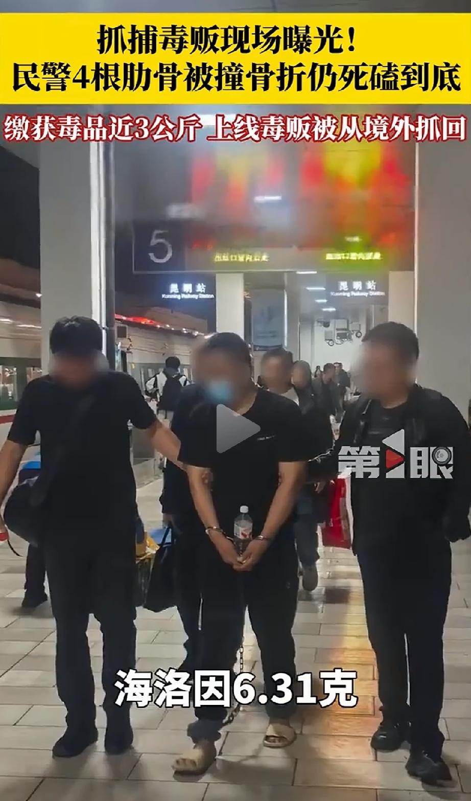 有胆有魄！陕西咸阳，武功警方在抓捕毒贩时，一名民警4根肋骨骨折，愣是咬着牙抓完毒