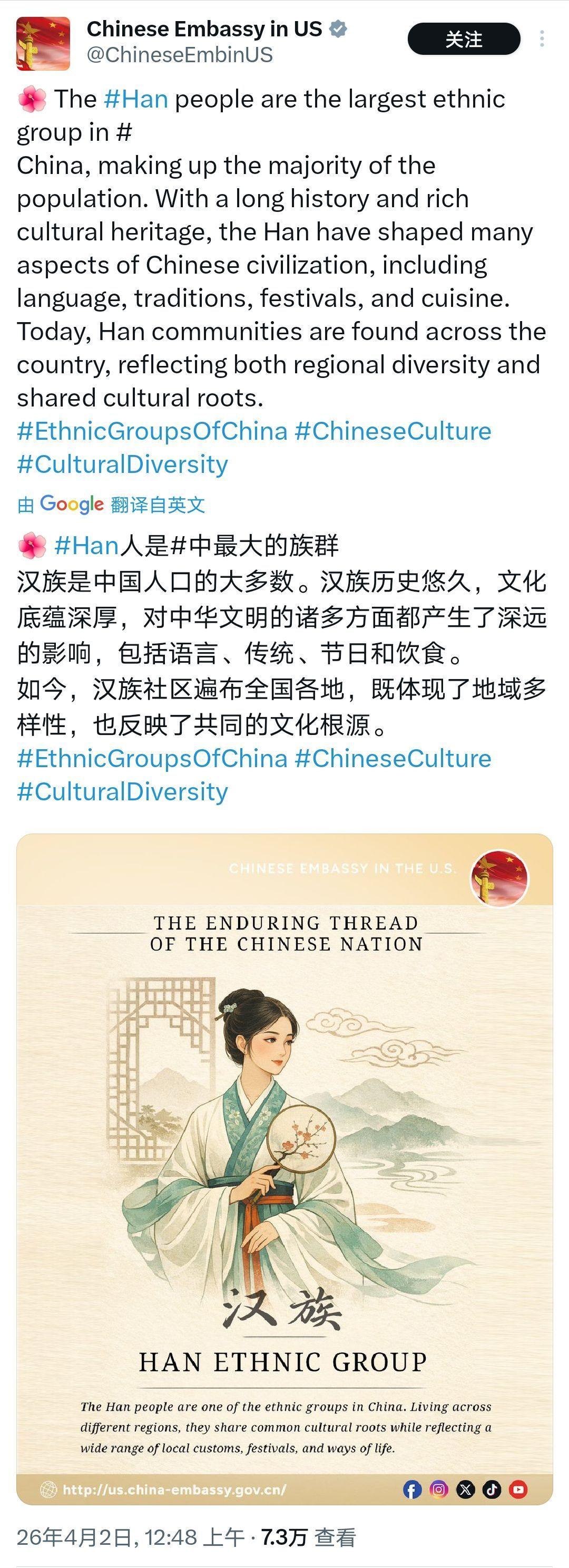 驻美大使馆发的「中国民族系列」推文，太有深意了！汉族的团扇、汉服，满族的旗头