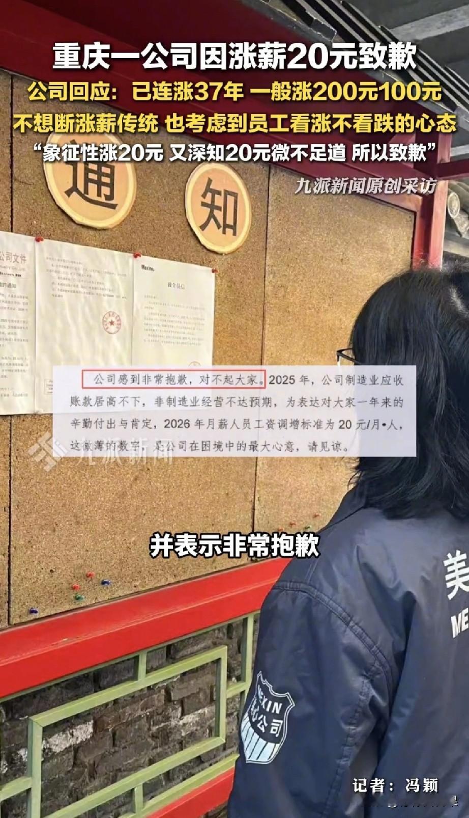谁能想到，涨薪还能收到老板的道歉信？重庆美心集团今年给员工涨了20块钱工资，随后