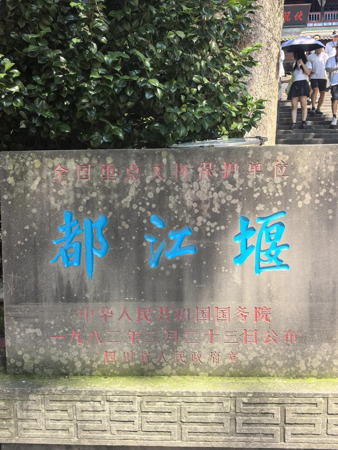 陪侄女游成都第七日：都江堰拜水，三星堆访古昨日从青城山下山后，