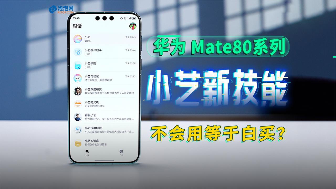 华为Mate80系列这些神技能不会用？那真的白买了！