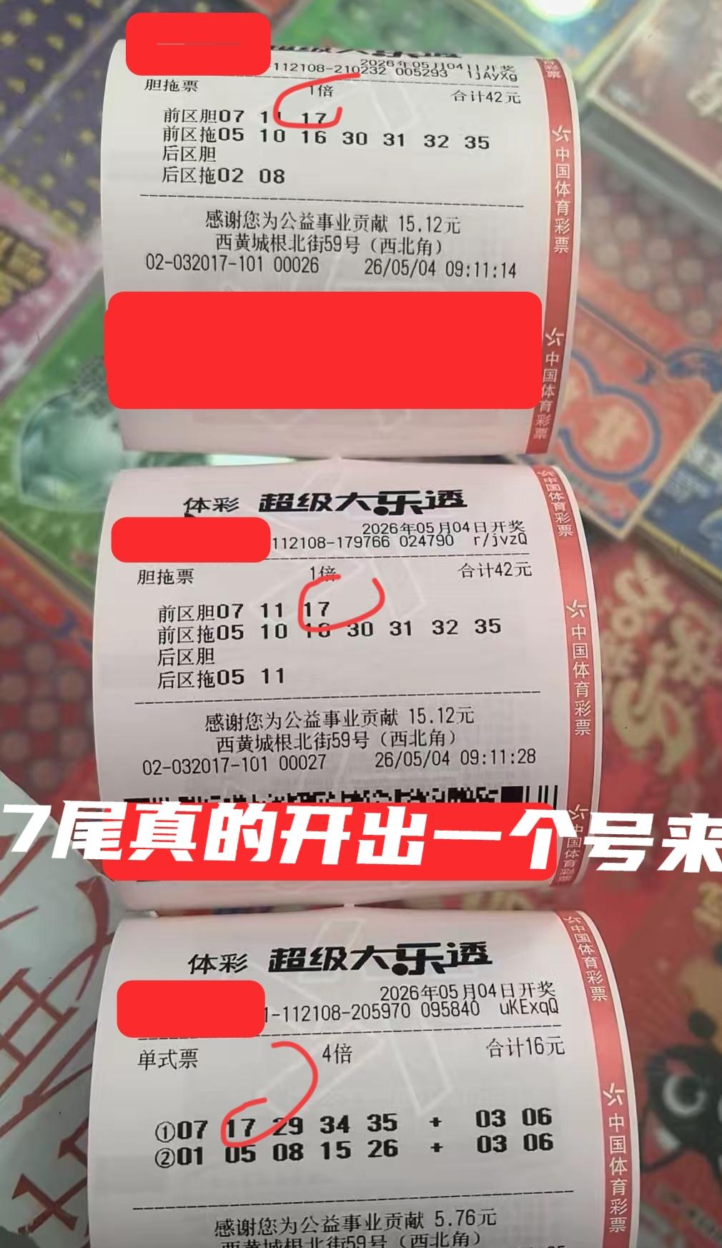 当期还真的开出一个7尾来，17开出来了，下一期还会有7尾开出来吗？