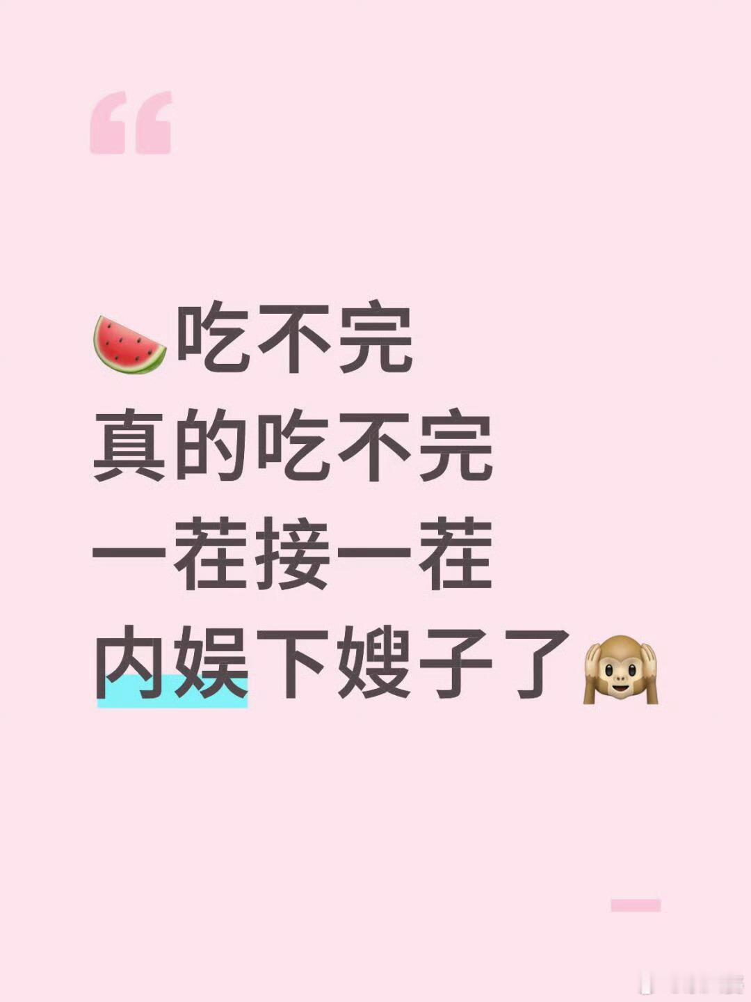 许凯那边的事儿还没消停，这边王鹤棣又有“谈了十年”的恋爱，内娱的嫂子一茬接着一茬