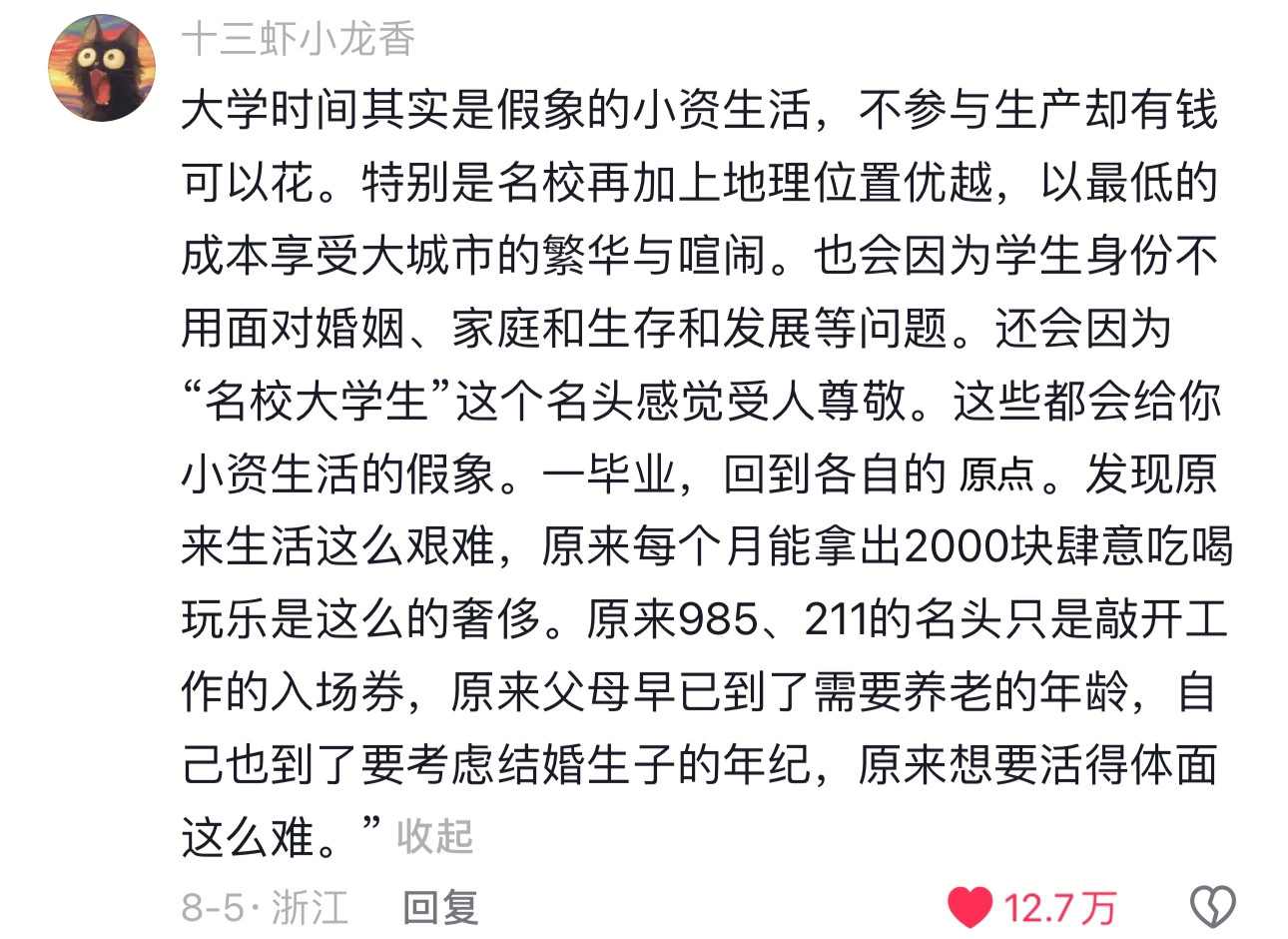 毕业后才知道大学生活真的很美好。​​​