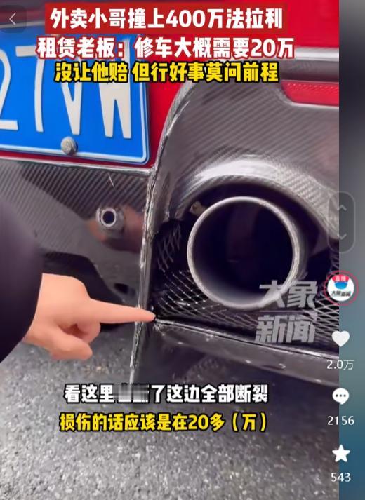“活该他发财！”2023年，浙江一外卖员送餐时，为避让一辆轿车，不慎撞向一旁价值