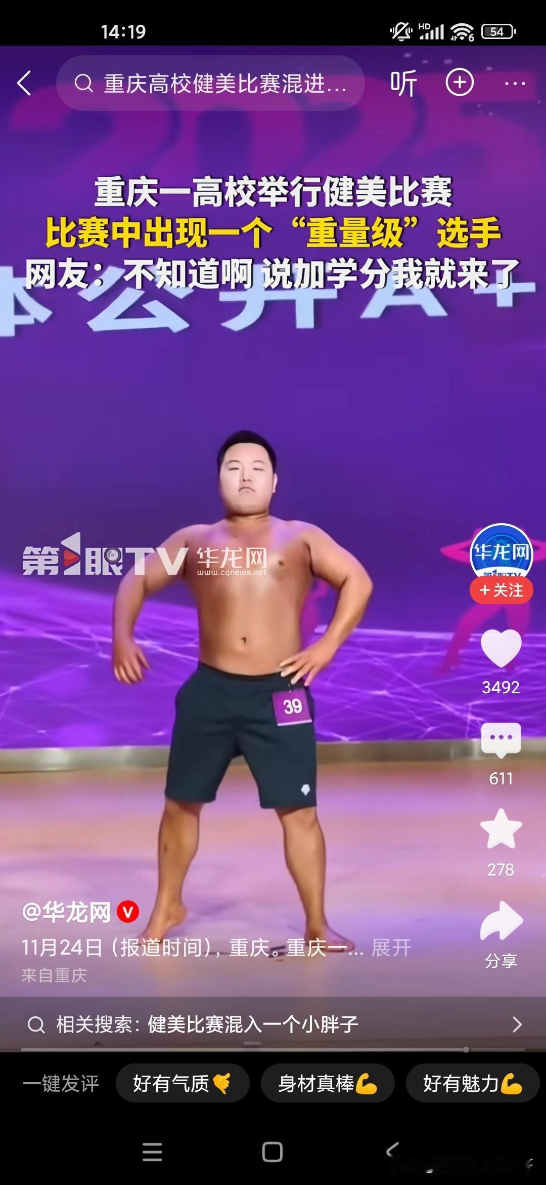 这位大哥因为听说学院里边就要参加健美比赛，秀肌肉什么之类的都可以加分，他于是就毅