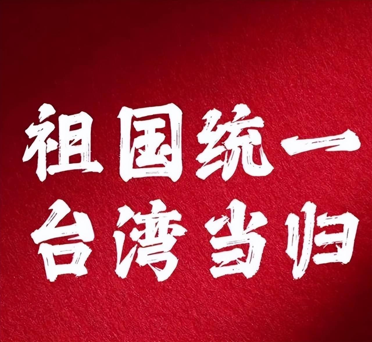 台湾回归祖国后，中国将迎来四大历史性巨变！民族复兴彻底圆满台海归一，山河方
