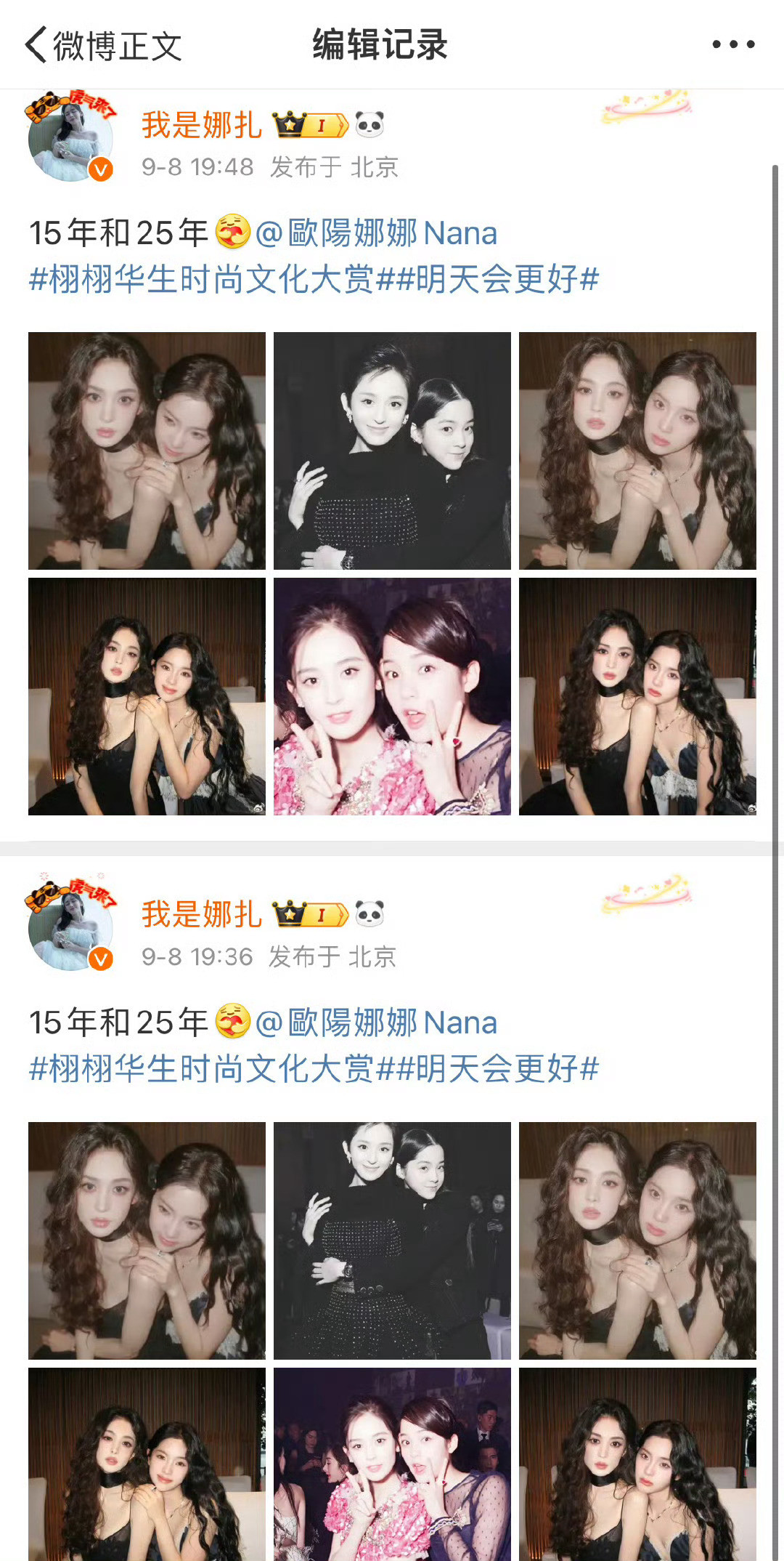 娜扎把杨幂编辑掉了去看了一下娜扎把图片里除了欧阳娜娜的其他艺人都截掉了，应该是只