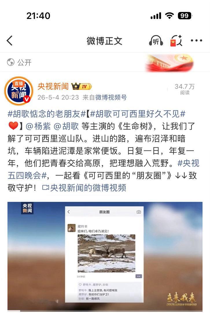 央视五四晚会，全程用的生命树主题曲！杨紫生命树超有意义啊