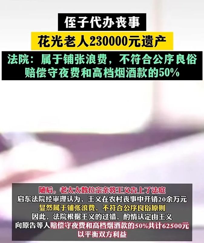 江苏启东，男子的伯父伯母无子女，他们留下23万余元的遗产，他的伯父先离世，在他处