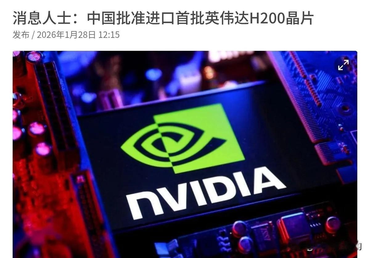 惊人消息！英伟达直接拿下超200亿人民币的中国H200AI芯片订单，1月28日