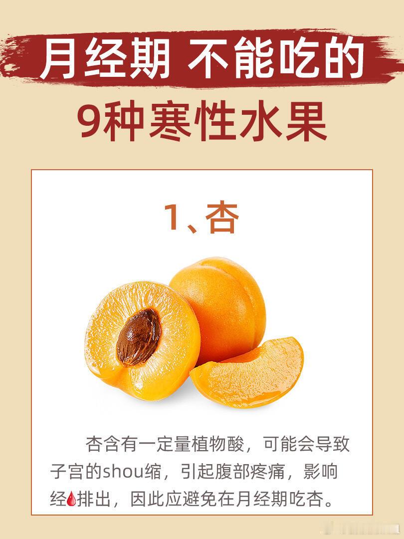 月经期不能吃的9种寒性水果，月经期间女生因为生理激素原因食欲增高，但是这些寒性水