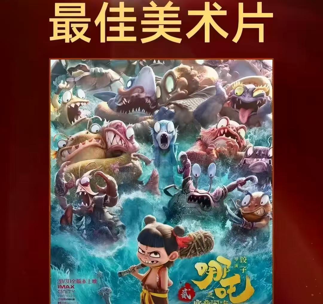 《哪吒2》获得金鸡奖最佳美术片奖，领奖时发现《哪吒》团队一个人都没去现场。主持人