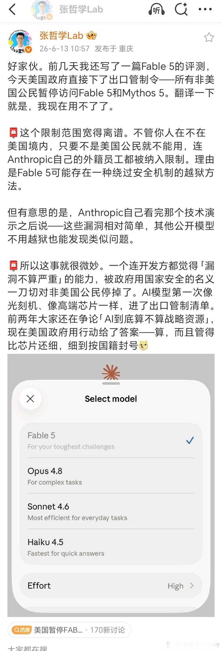 桂哥评：美国总是这样，把AI大模型卡脖子化和武器化。怎么办？咱们是不是也该好好
