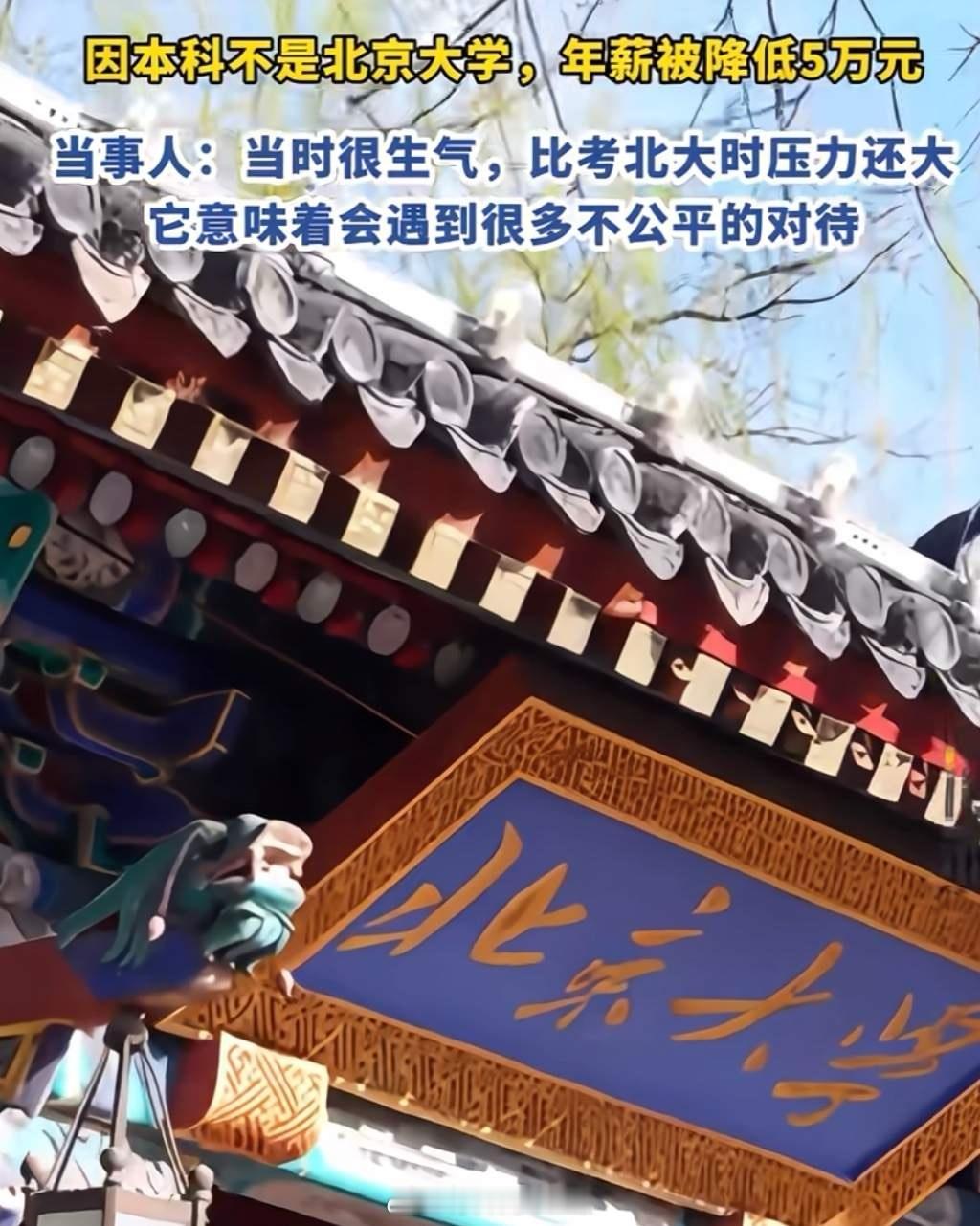 终于想明白了。不是没有原因的。为什么用人单位都认第一学历，因为高考那道独木桥杀出