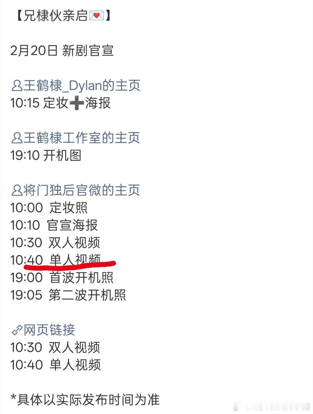 王鹤棣孟子义将门独后单人官宣间隔了十分钟