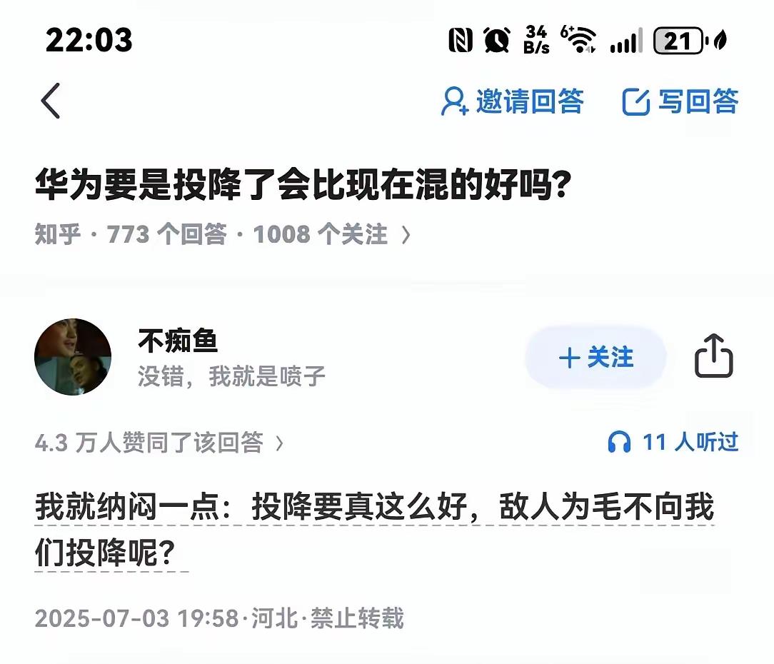 没错啊！投降那么好，美国为什么不向我们投降？