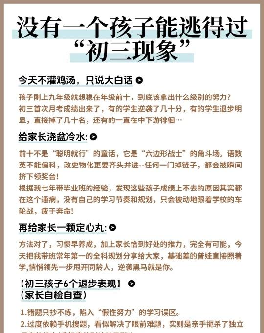 没有一个孩子能逃过“初三现象”❗❗初三首次月考成绩出来了，有的学生逆袭了几十分