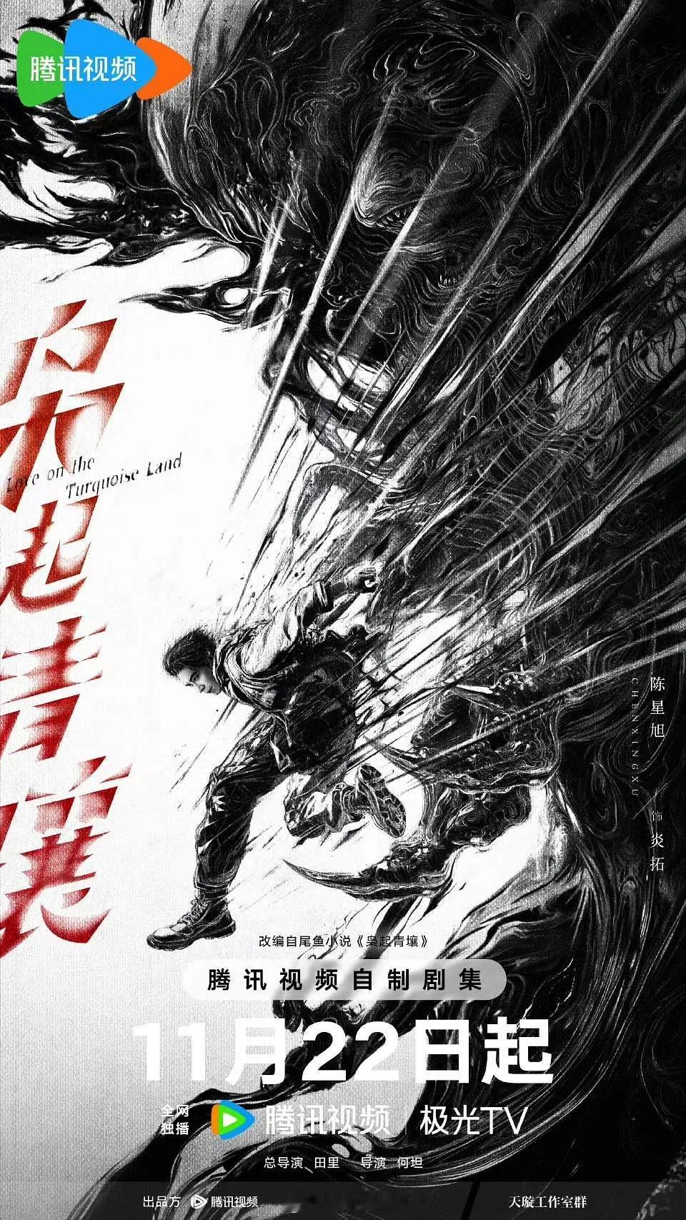 枭起青壤海报太牛了我第一眼看到已经觉得很牛了，刚才刷到解读海报“女主是从自己的平