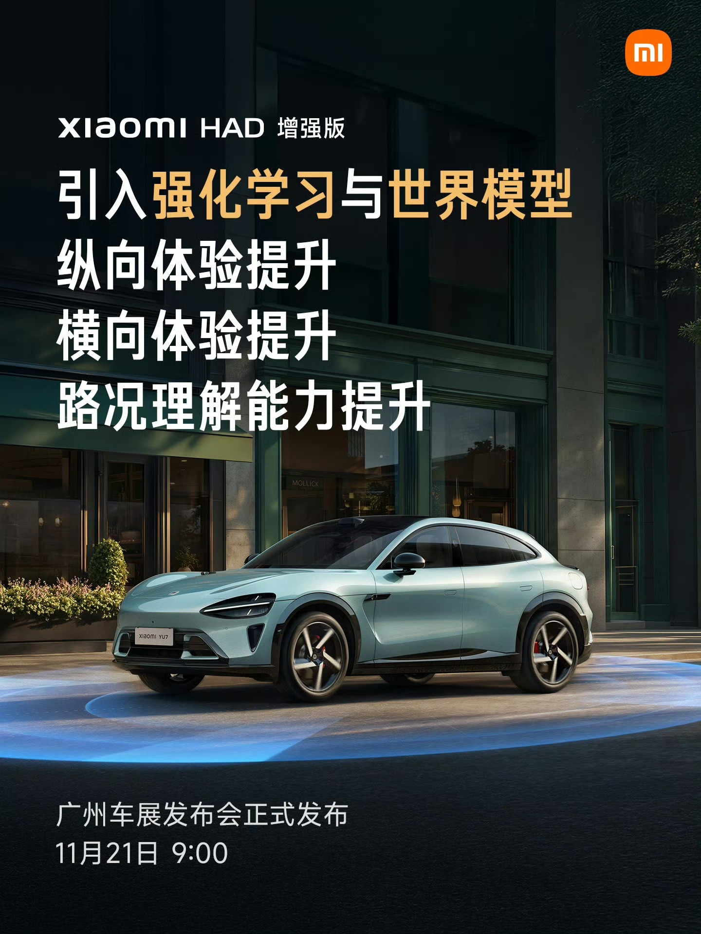 这次广州车展，小米要发布小米辅助驾驶增强版。怎么理解这个增强版，我觉得可以参考昨