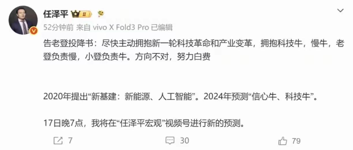 任大V当下发布“告老登投降书”，如果信息属实，请问时点对吗？对散户负责任吗？