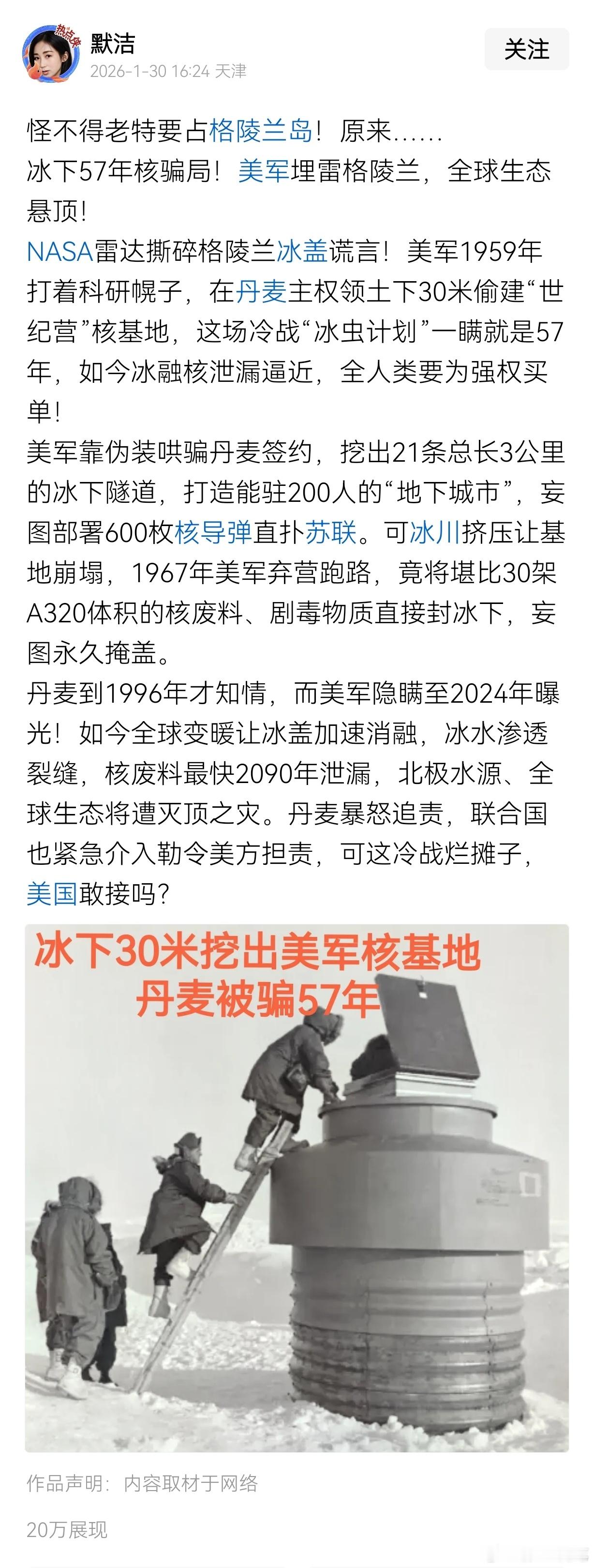 格陵兰岛冰盖下面有美国废弃核基地！美军1959年打着科研幌子，在丹麦主权领土下3