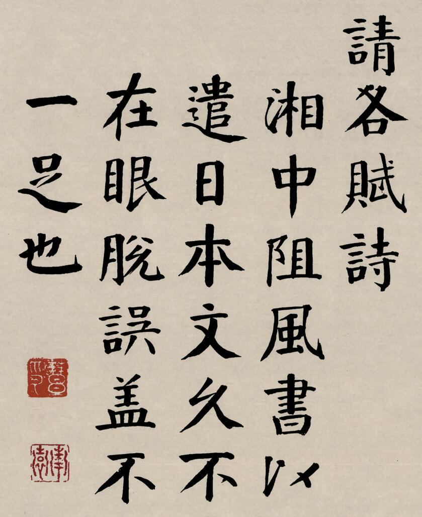 清中期赵董书风笼罩下，钱沣以颜体“逆流”而上的书史意义清中期书坛以赵孟頫、董