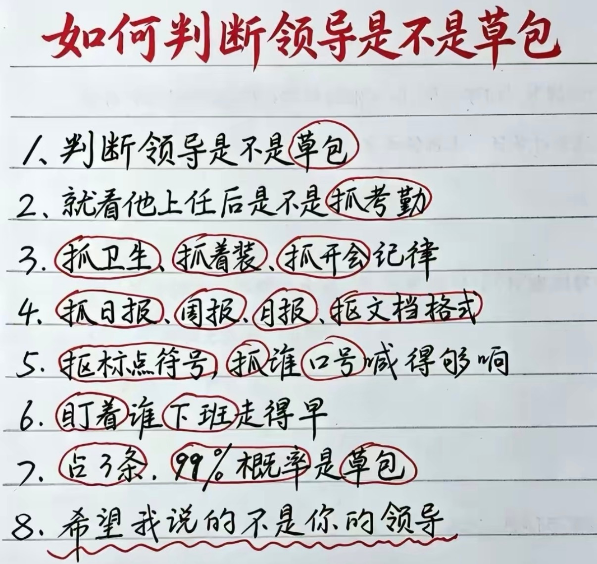 如何判断领导是不是草包​​​