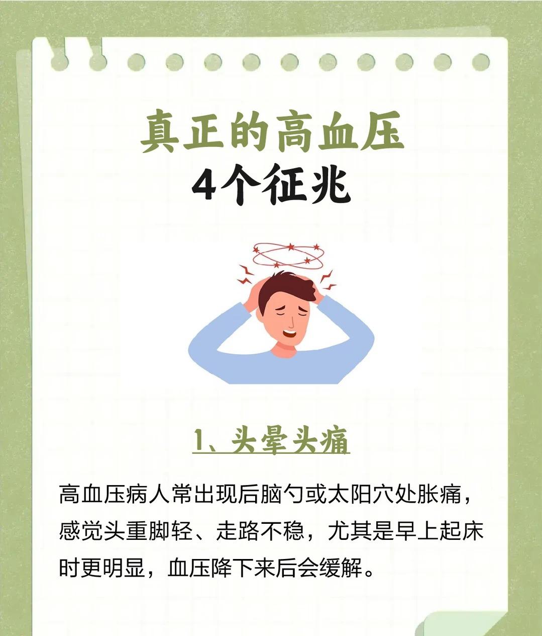 高血压的4大常见信号，对照看看你有没有？