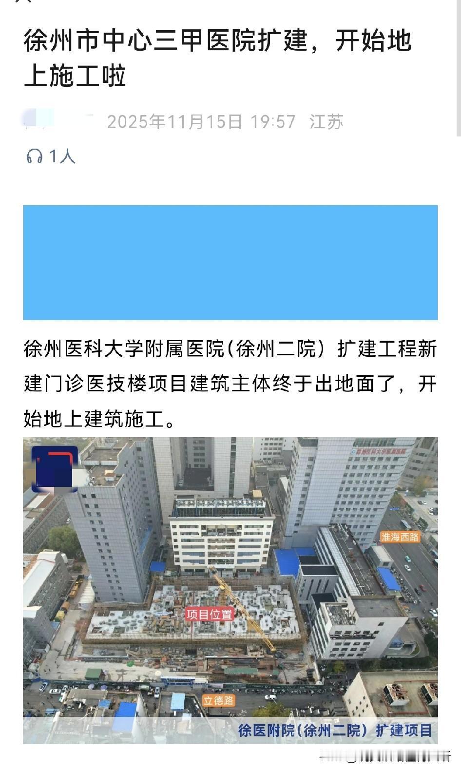 徐州盖楼“善于考古发现”二院给徐州建造出精品标志性建筑就好了。这楼按照正常工期早