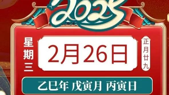 善韵缘|2025年2月26日十二生肖运势概况