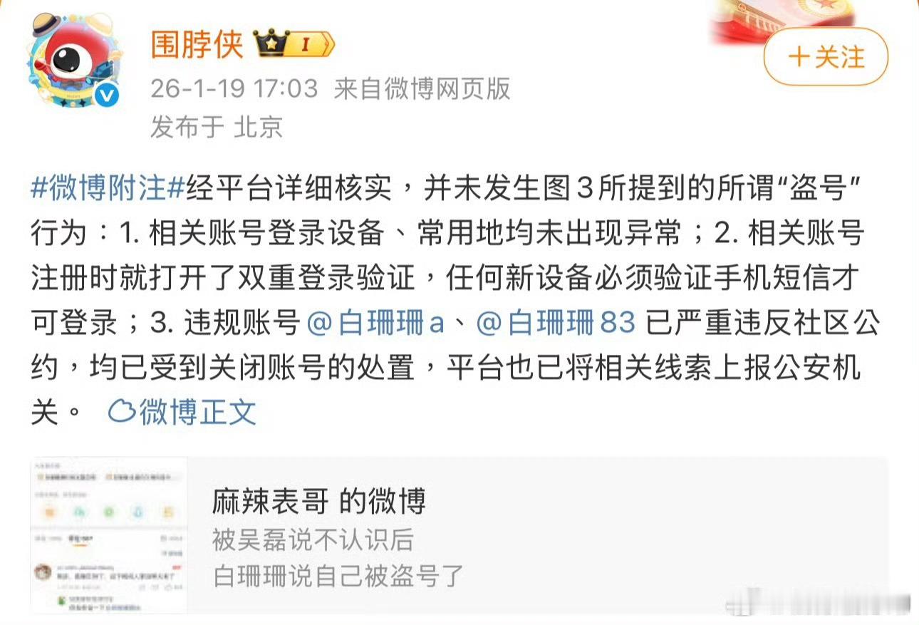 白珊珊给吴磊道歉了，看来确实是来污蔑吴磊的