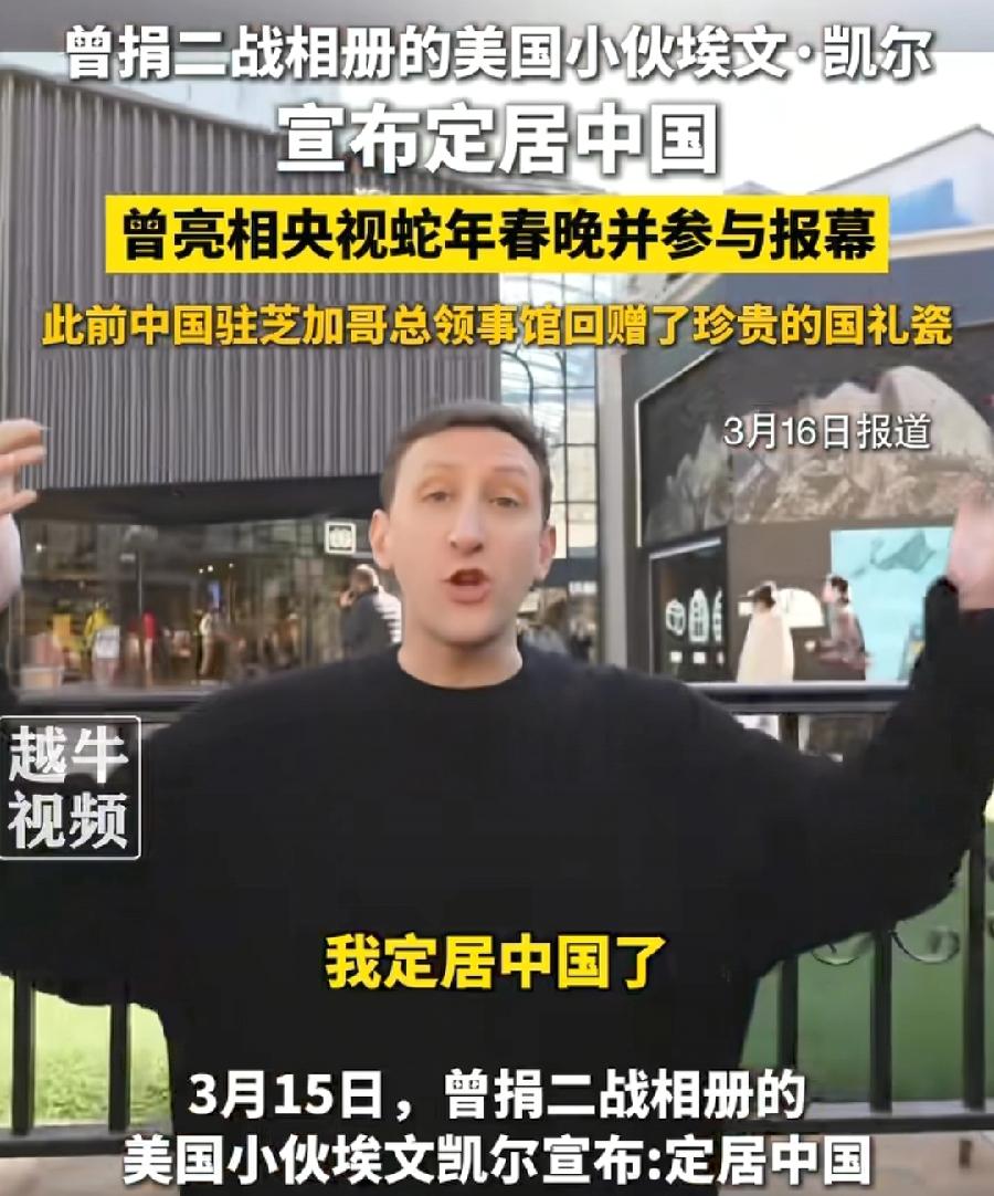 埃文凯尔为什么定居中国？3个原因:1、对中国有感情了。捐二战相册后，来了中国很