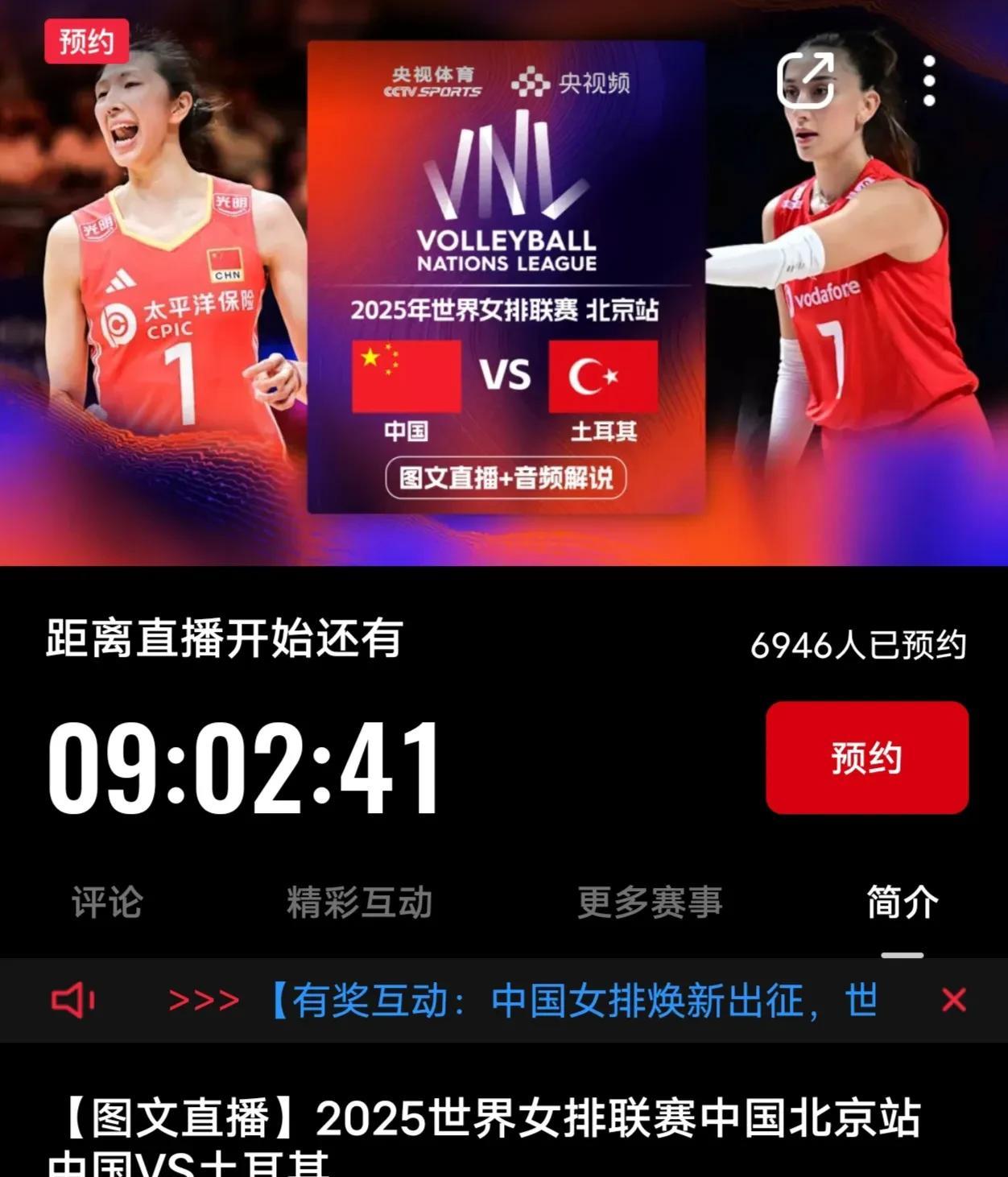 中国女排今晚北京站收官之战！央视频图文+音频解说直播！今天晚上19∶30，中国