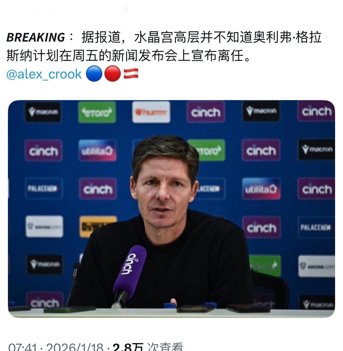 利物浦球迷最讨厌的教练格拉斯纳，说他工作态度有问题，以后找不到工作？？主要是