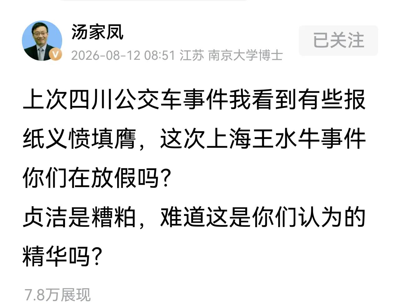 汤家凤教授说得好！某些媒体视传统道德如糟粕，对宣扬正确价值观的行为，纷纷上