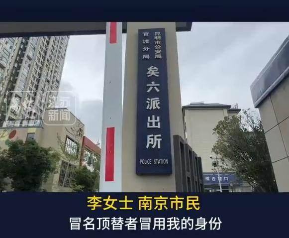 “闹大了！”江苏南京，女子正和丈夫逛街，突然接到警方电话：妻子即将在昆明完成强制