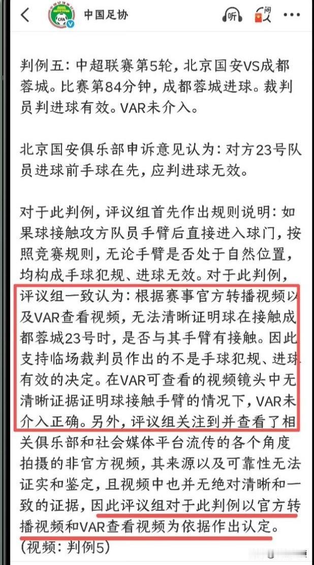 中国足协再出“双标”评议！北京国安队又吃了一个“哑巴亏”[笑着哭]北京时间4月