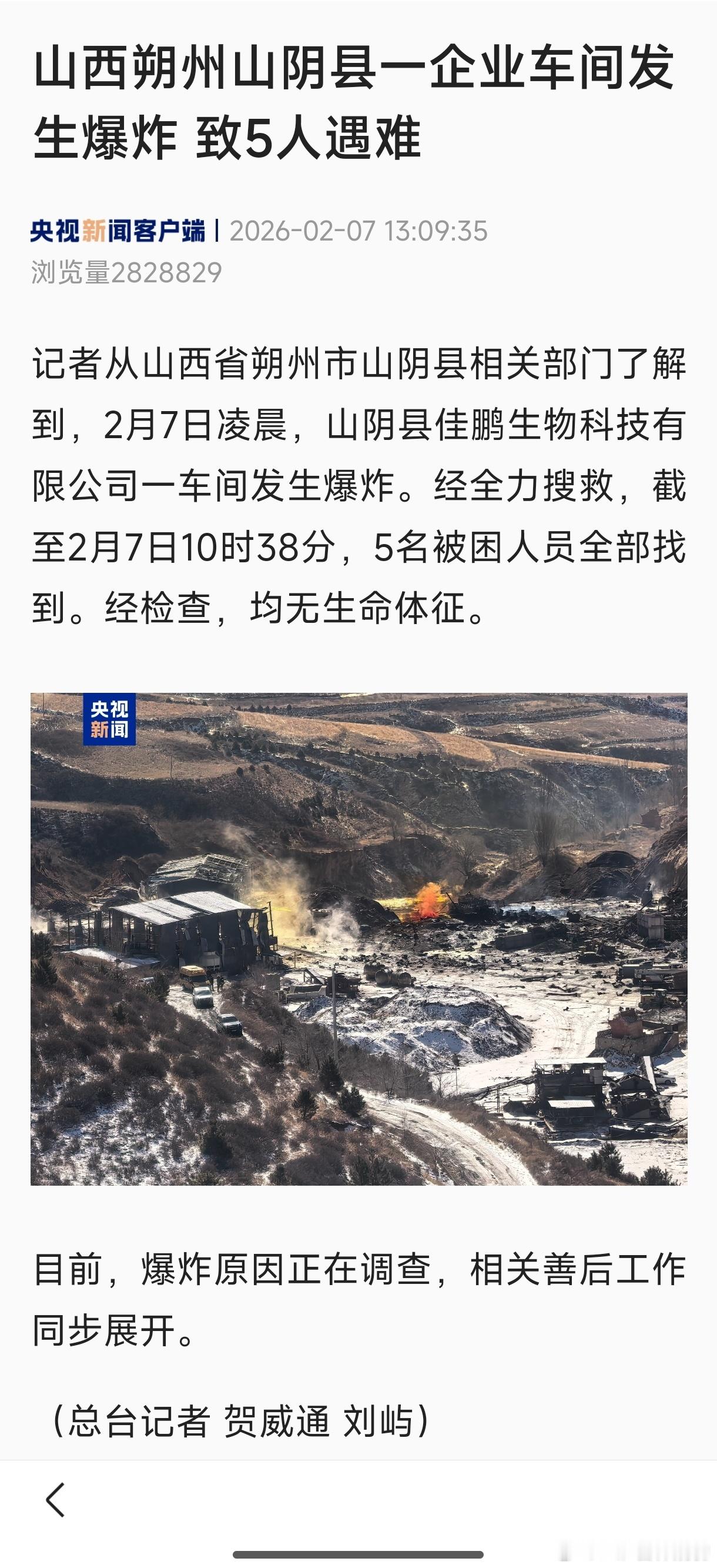 山西一车间爆炸5人遇难大过年的🙏🏻橘黄色的烟，极有可能是氮氧化物，尤其是NO