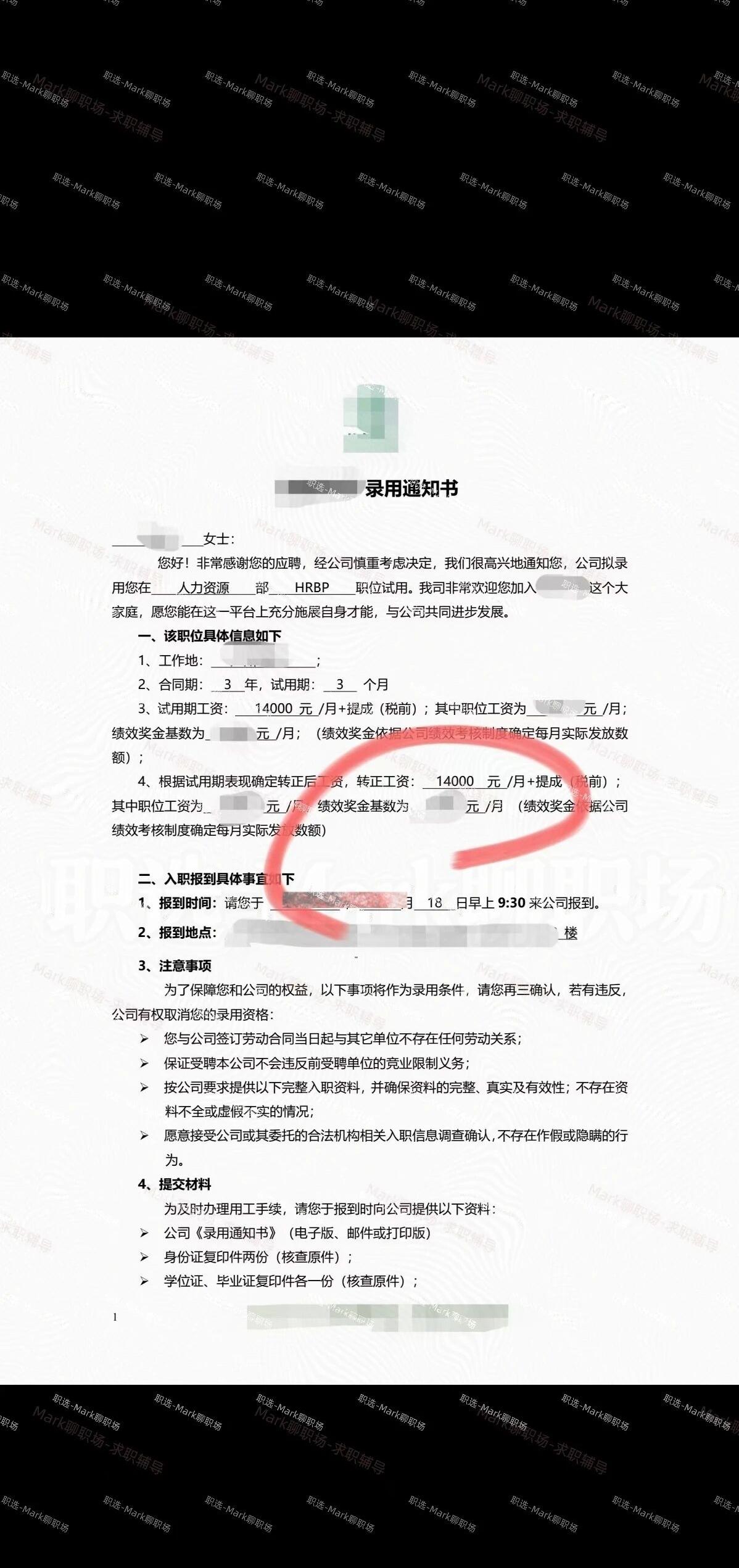 被原公司裁员.拿下 HRBP14koff.被原公司裁员优化.陪跑服务后...
