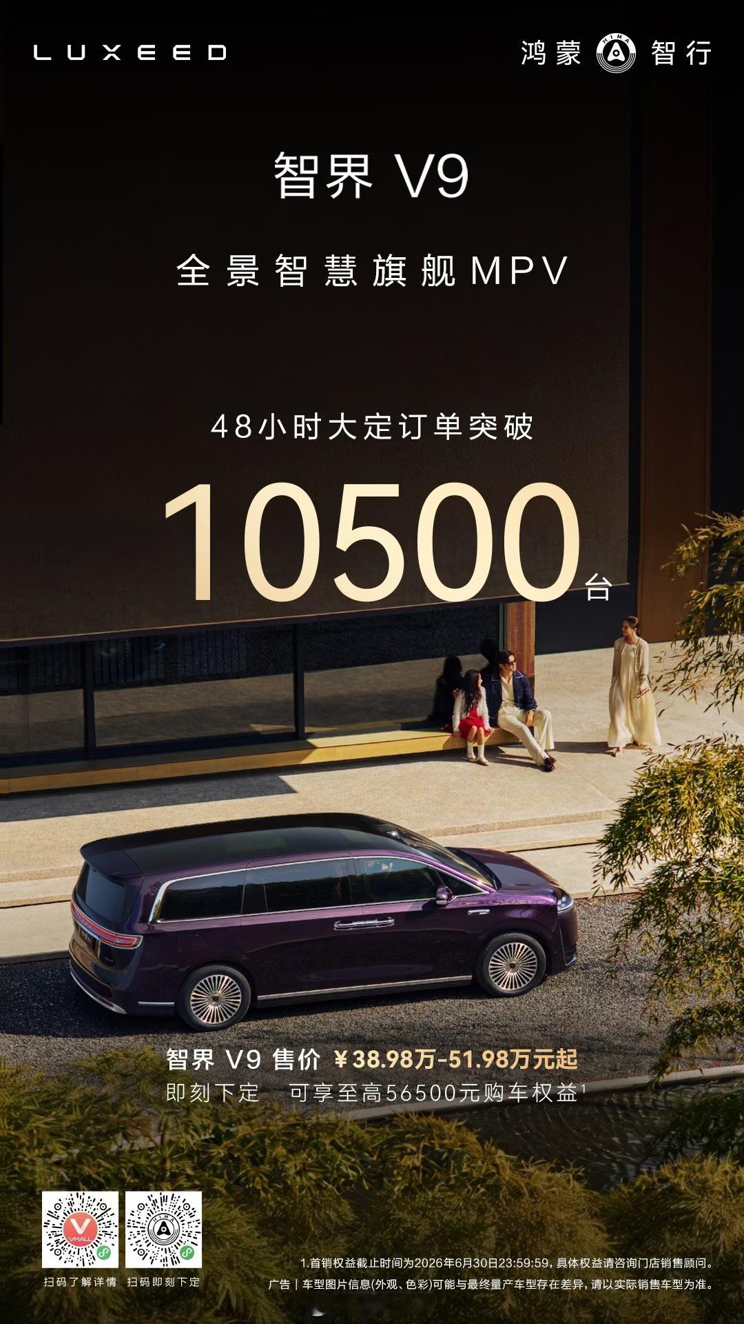48小时，10500+台以40-50万元的豪华MPV来说这个成绩相当好了。广州