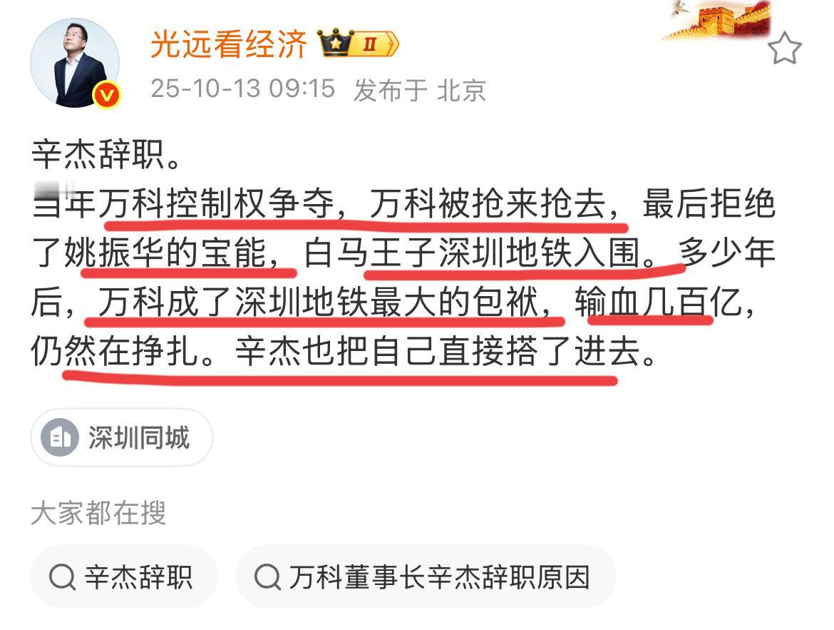 万科出大事了，董事长，和原总裁都进去了！！这说明了什么，发生了什么事情，是什么信