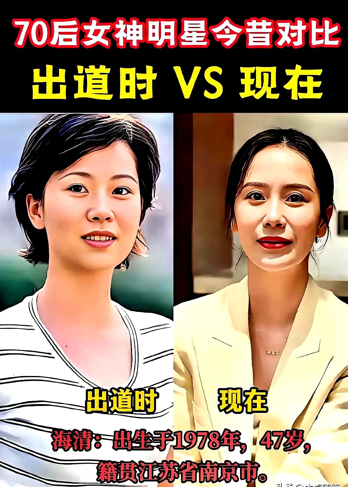 海清年轻时的照片一出来，我愣住了，这真是她？照片里那姑娘，脸蛋圆圆的，眼神里透着一股子怯生生的劲儿，