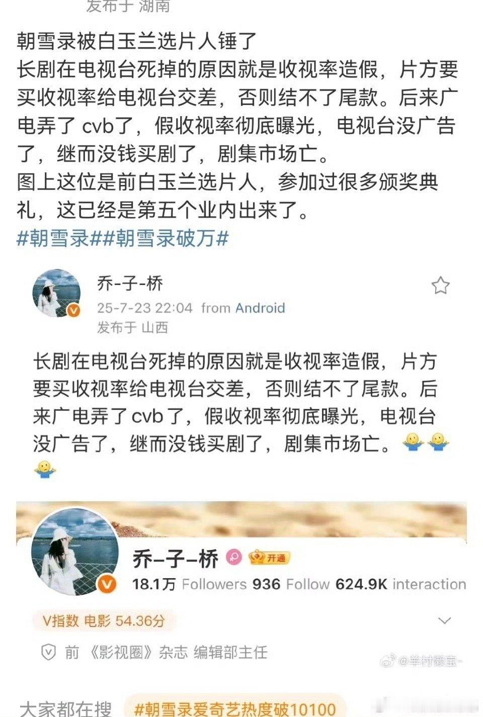 白玉兰选片人也锤平台助力朝雪录这样轻松破万会害死长剧市场，就跟当年电视台造假收视