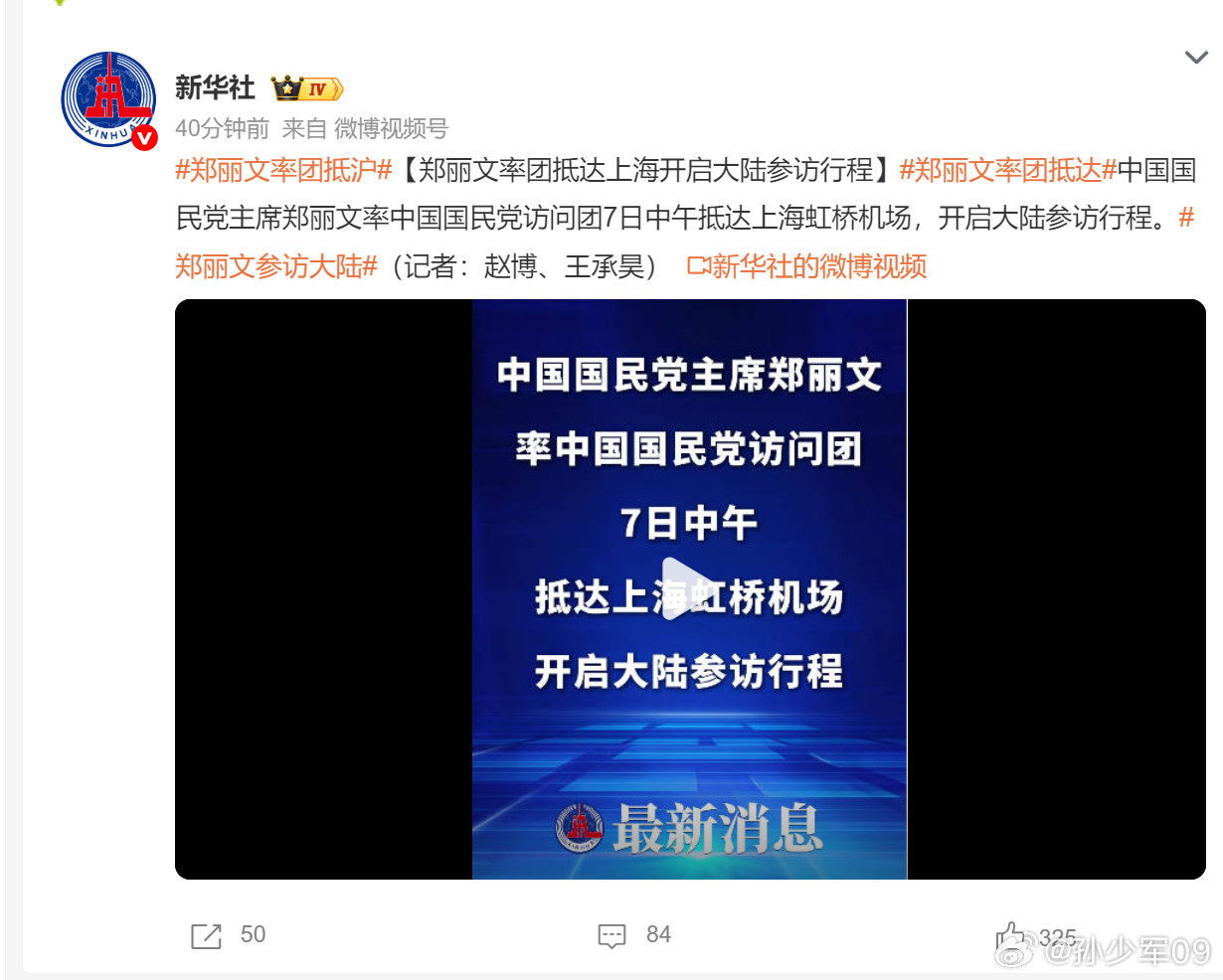 中国国民党主席郑丽文率中国国民党访问团7日中午抵达上海虹桥机场郑丽文率团抵沪