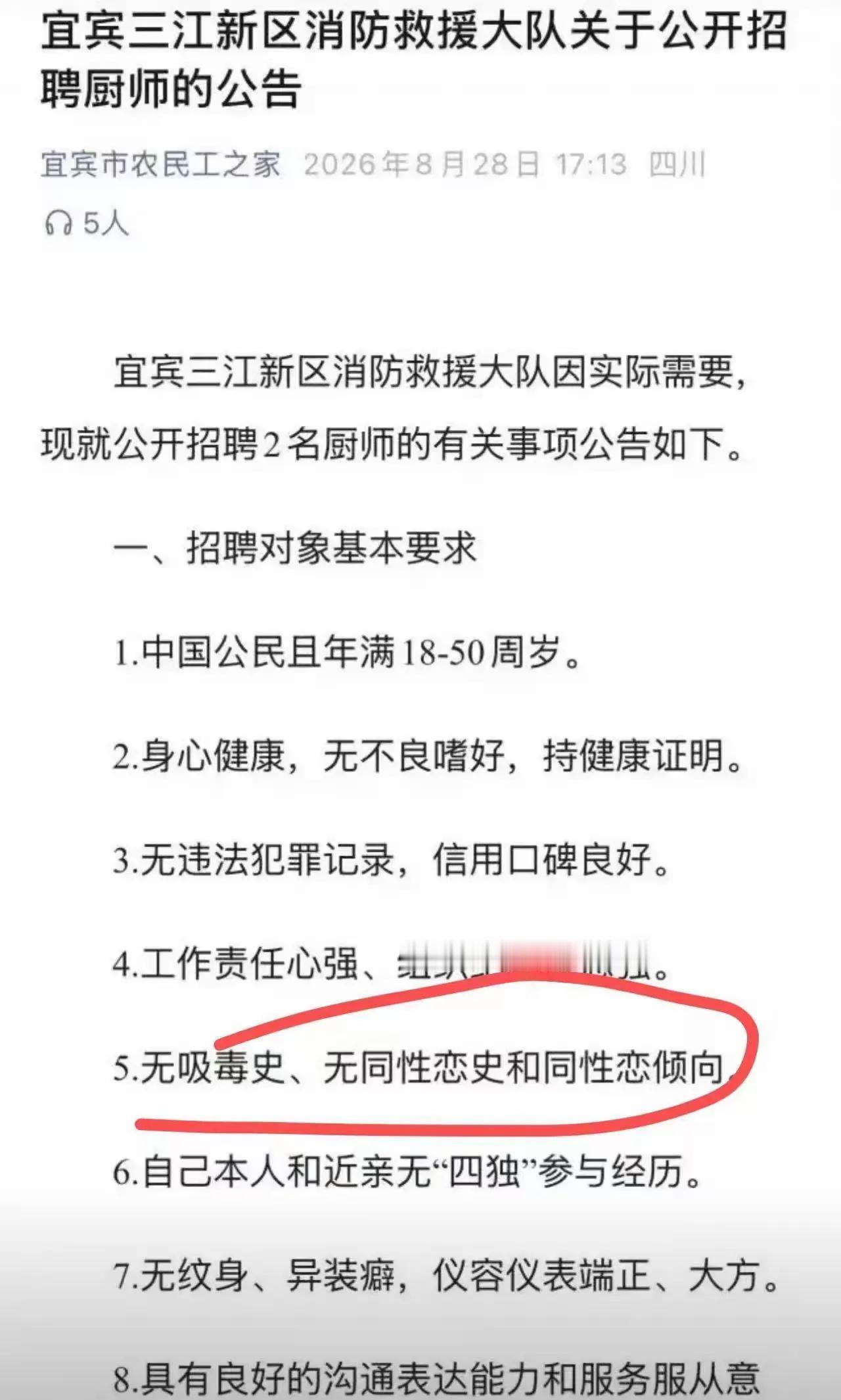 四川宜宾一则消防大队招聘厨师的公告，在网上掀起巨大争议。招聘条件白纸黑字写明，