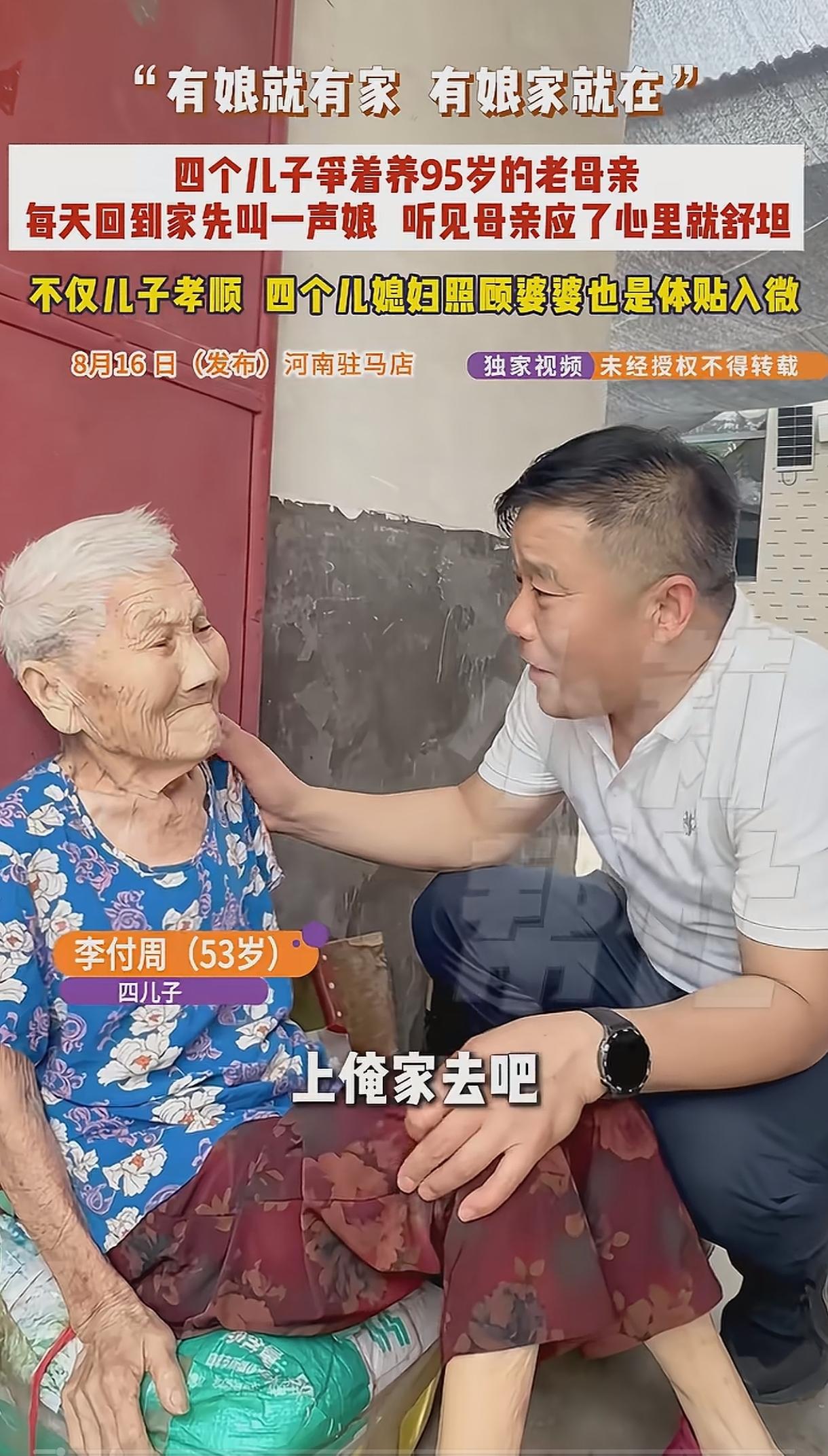 河南这户人家，因为赡养95岁老母亲，四个儿子差点“闹翻”了。说好一家两个月，结果