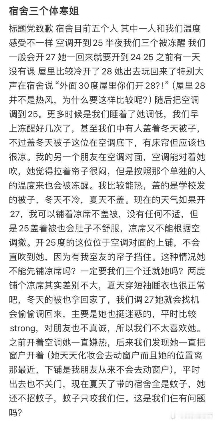 宿舍三个体寒姐​​​