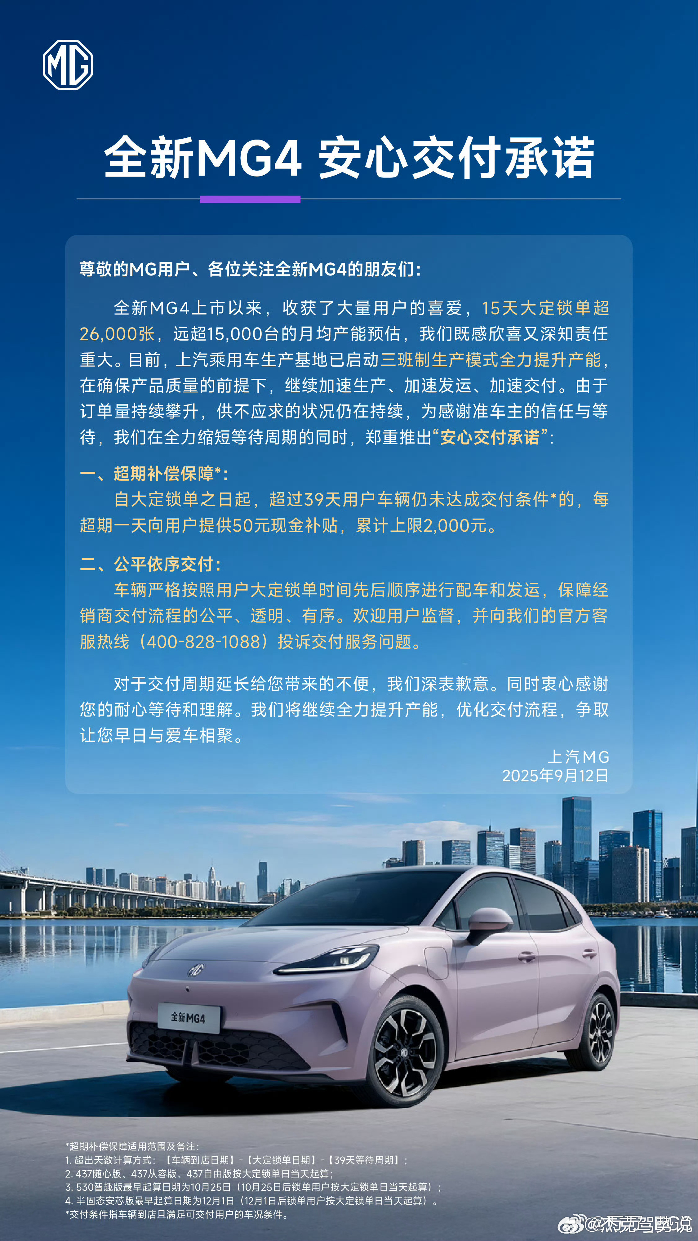 15天大定2.6万台，MG4这个数据也挺真实的。​​​