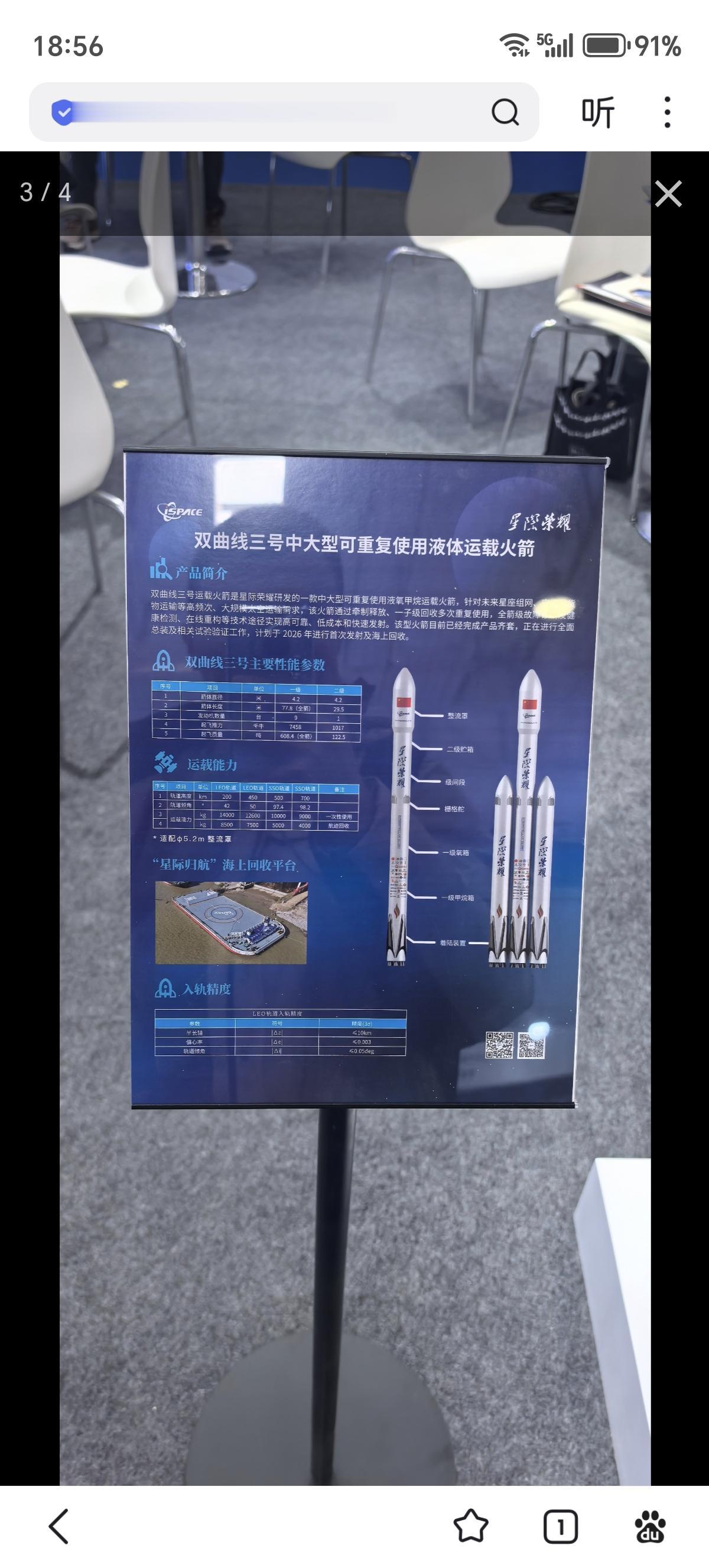 星际荣耀双曲线三号中大型可重复使用液体运载火箭的两种构型，双曲线三号运载火箭是